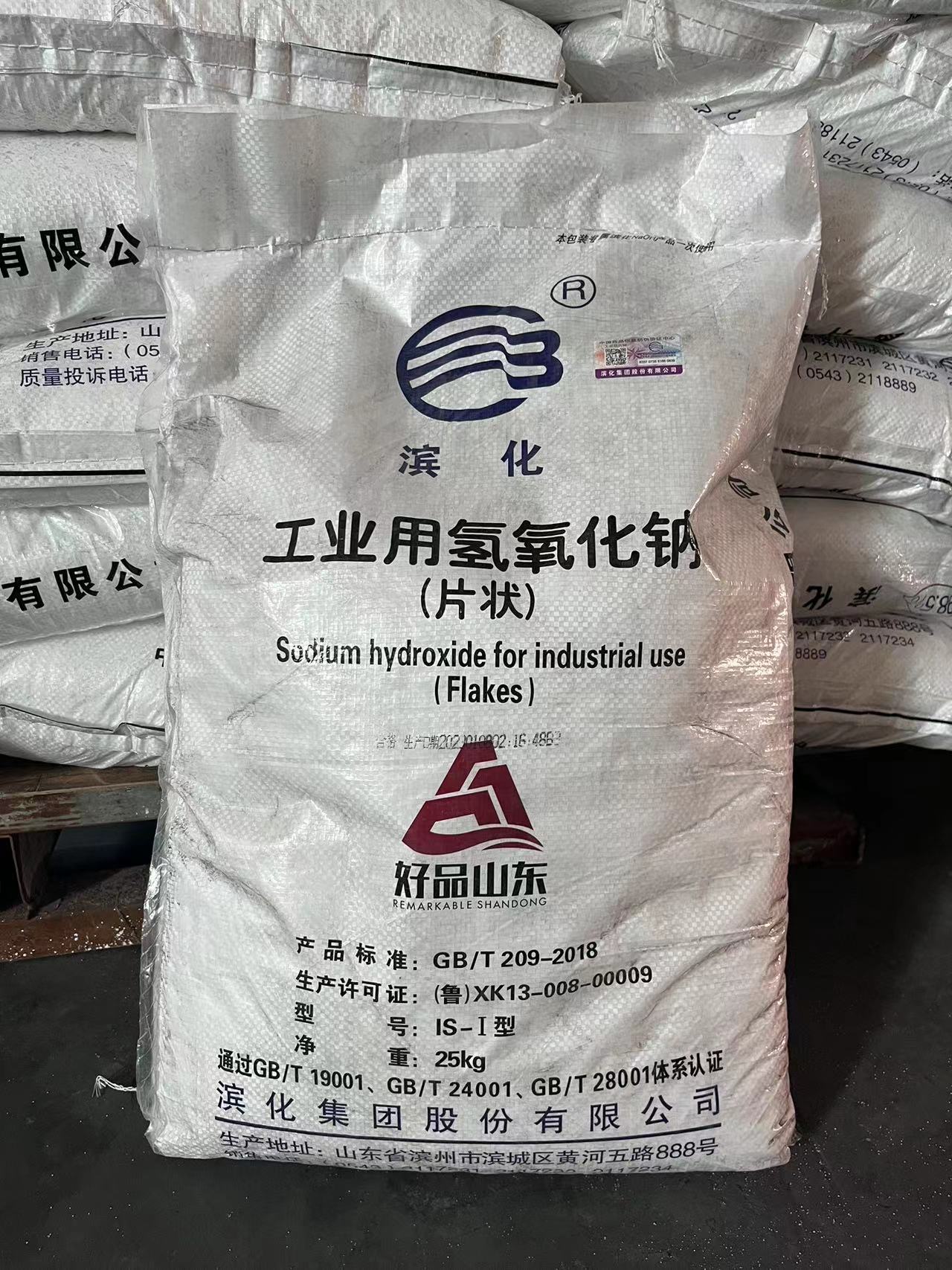 滨化工业片碱