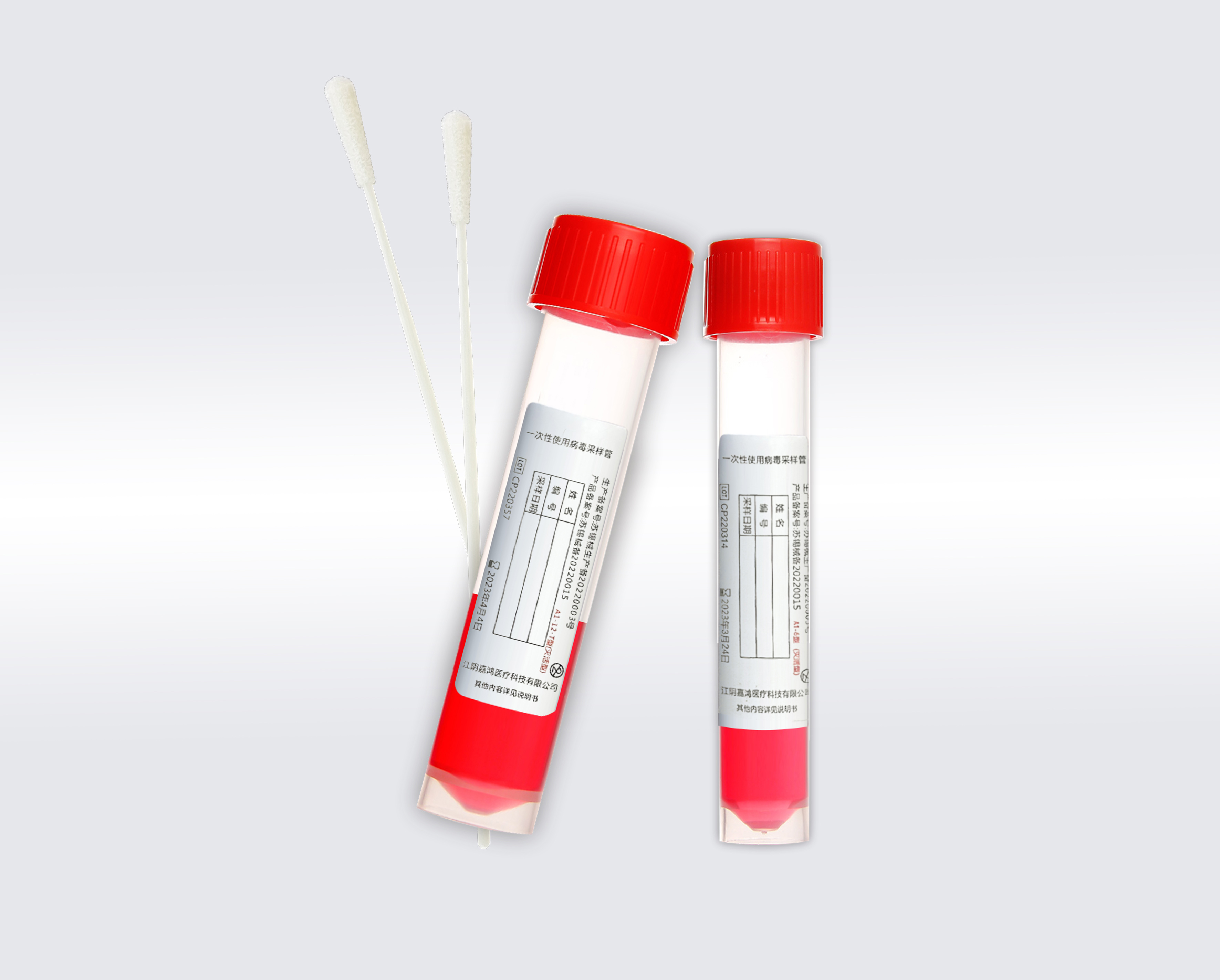 一次性使用病毒采样管
