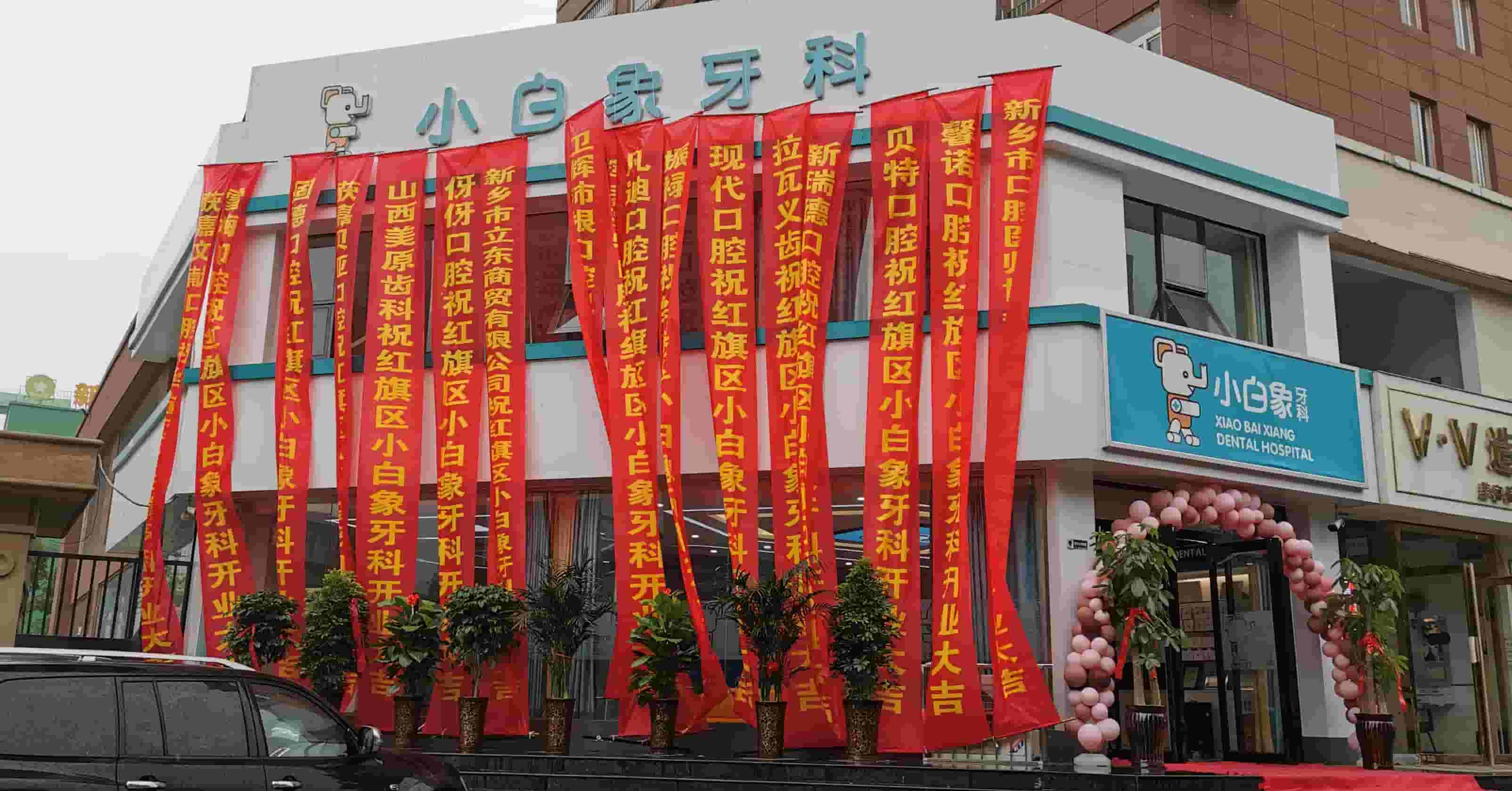 2022年小白象红旗门诊部开业1压缩