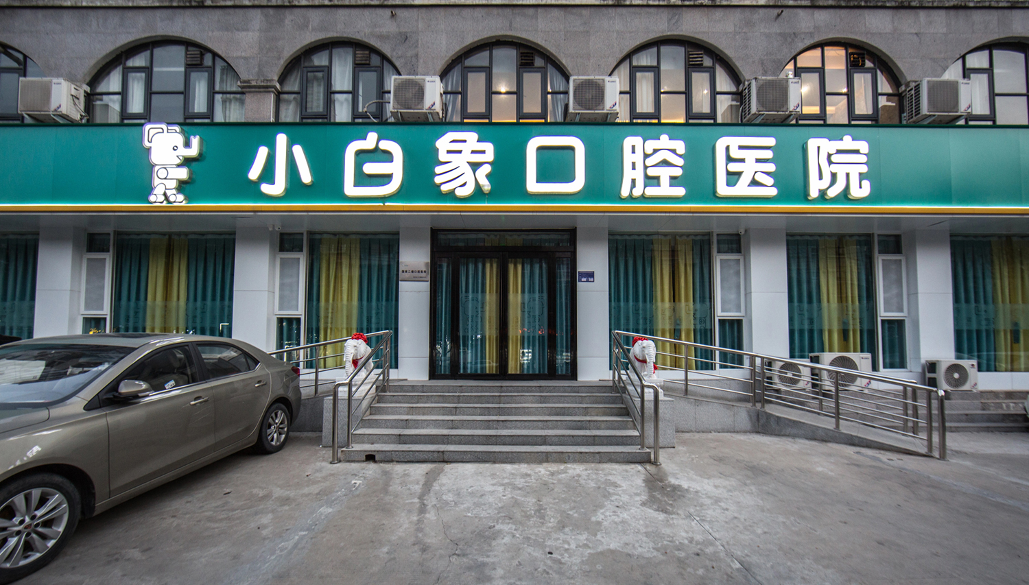 小白象口腔医院南院区大门