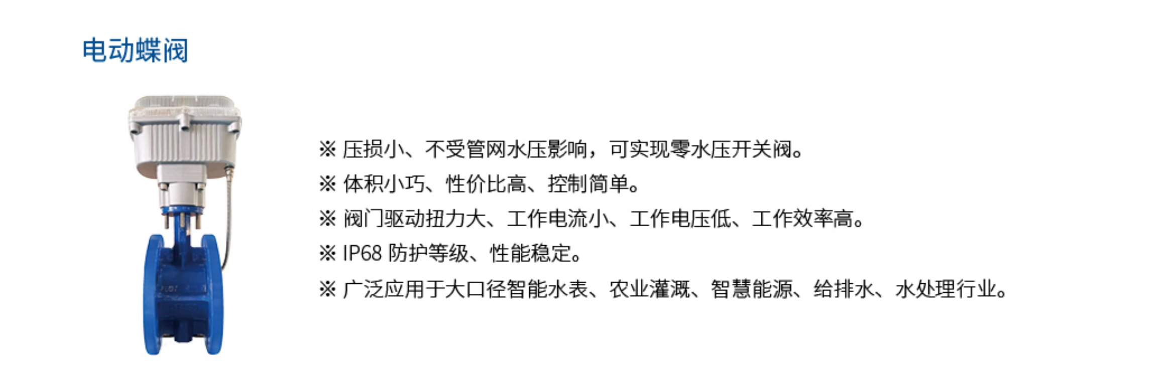 3阀控型大口径 NB-loT 物联网水表