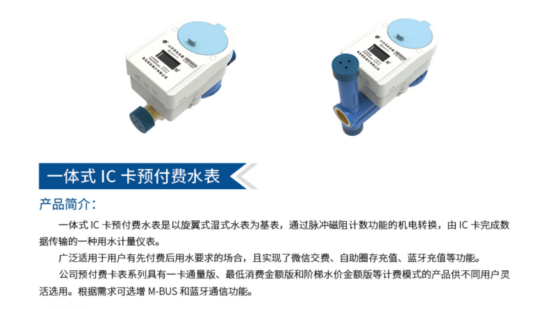 一体式IC卡预付费水表1