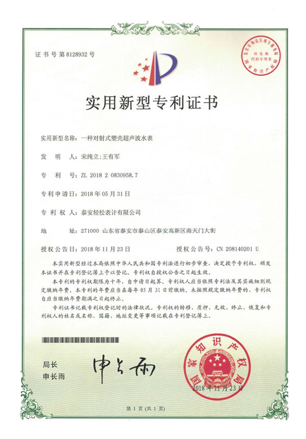 一种对射式塑壳超声波水表