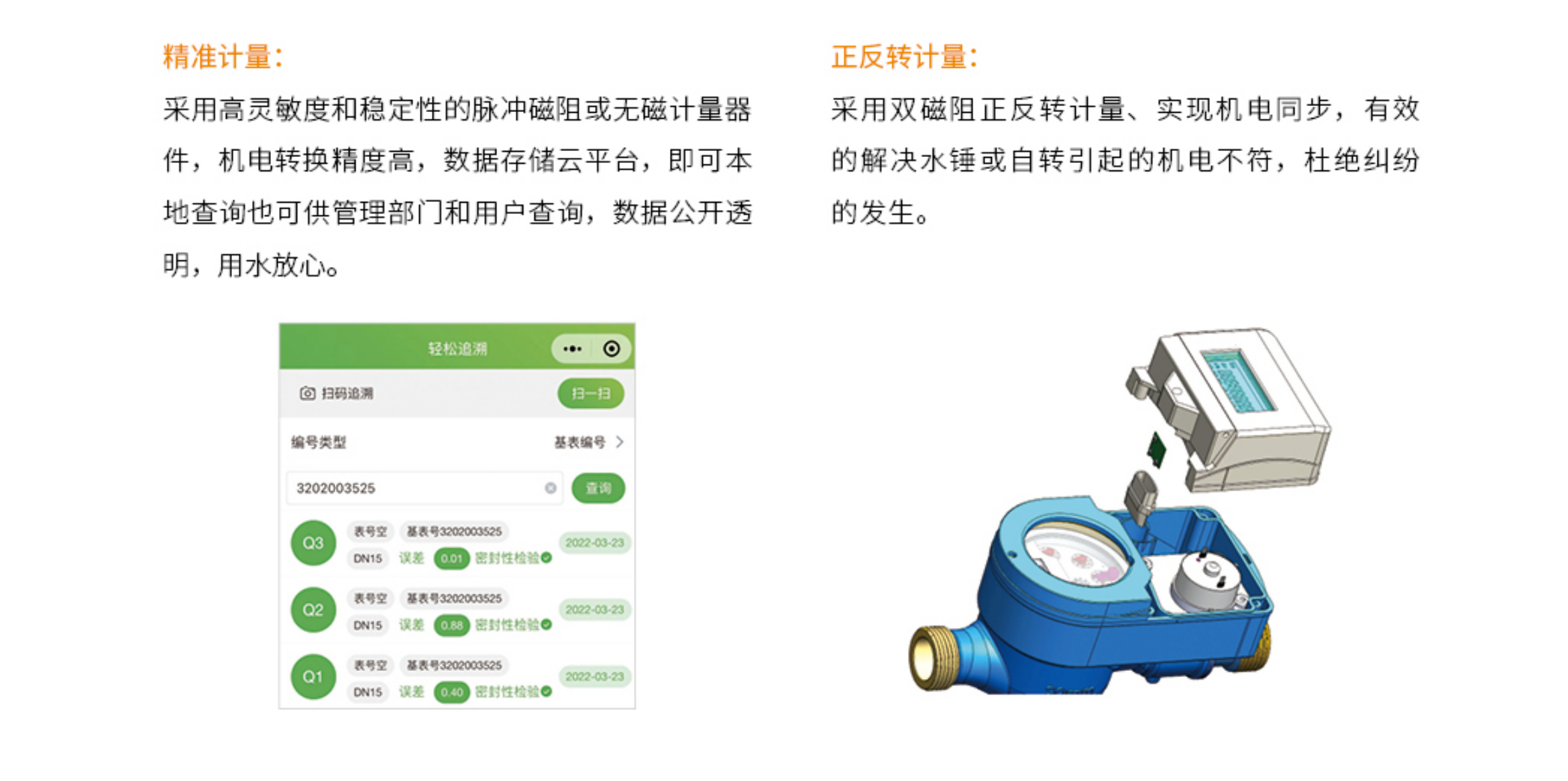 5NB-loT 物联网水表