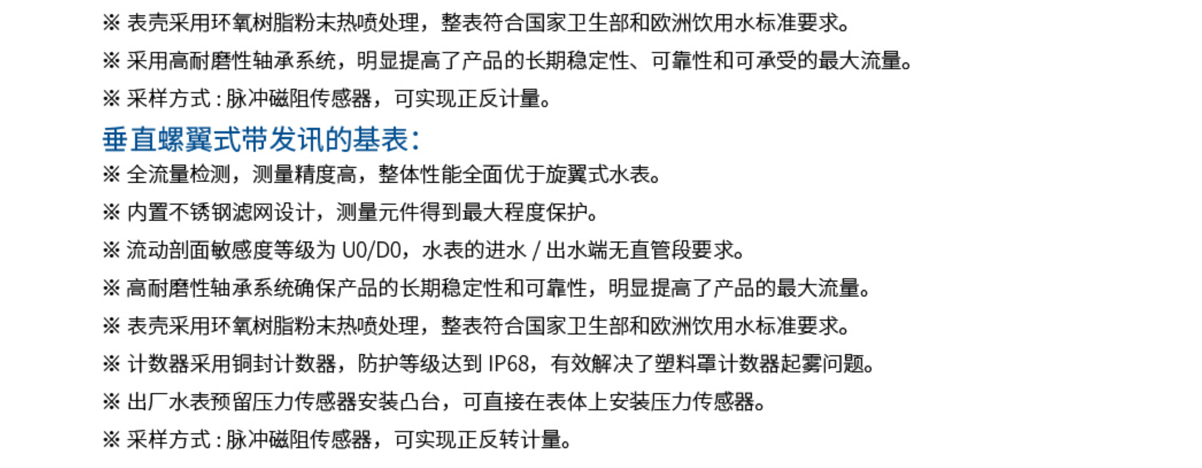 2带发讯功能的大口径基表