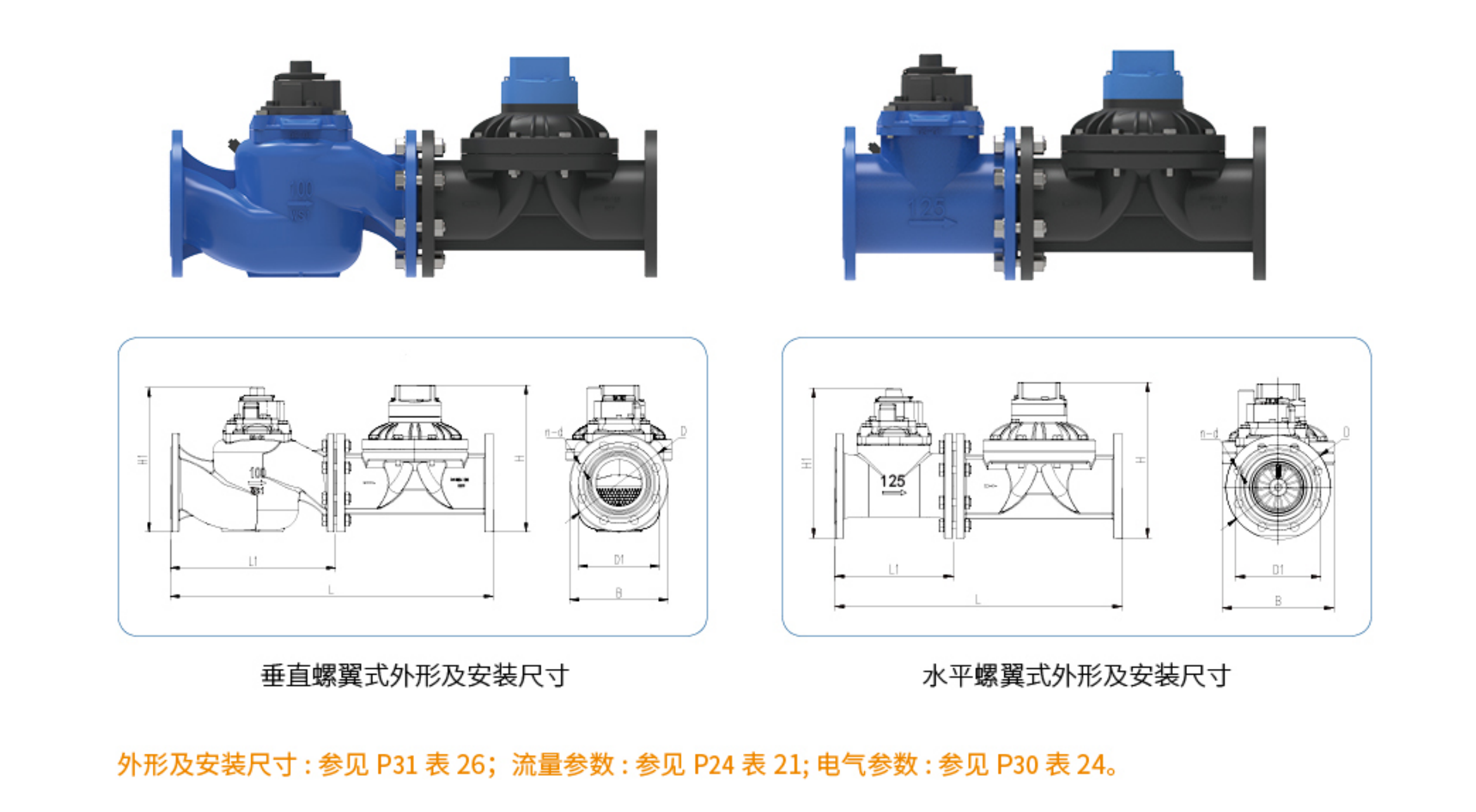 6水自流发电大口径物联网水表