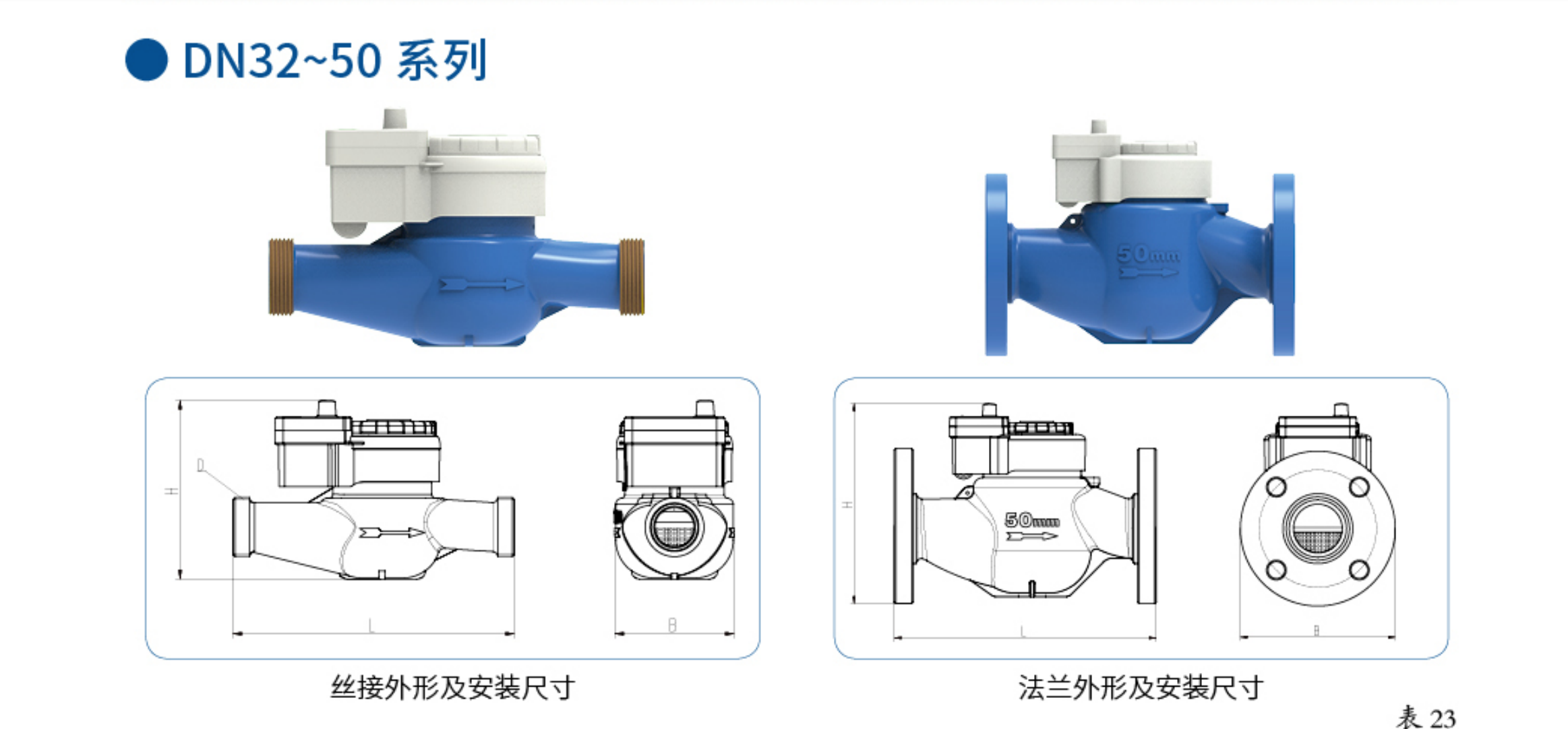 3普通型大口径 NB-loT 物联网水表