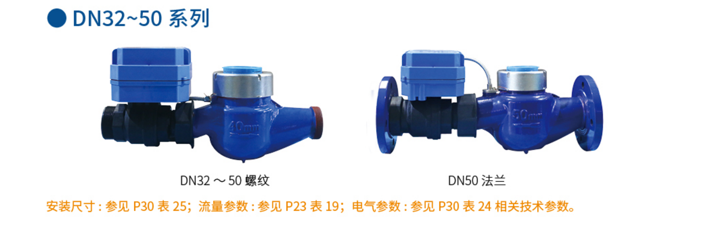 2一体式大口径IC卡预付费水表