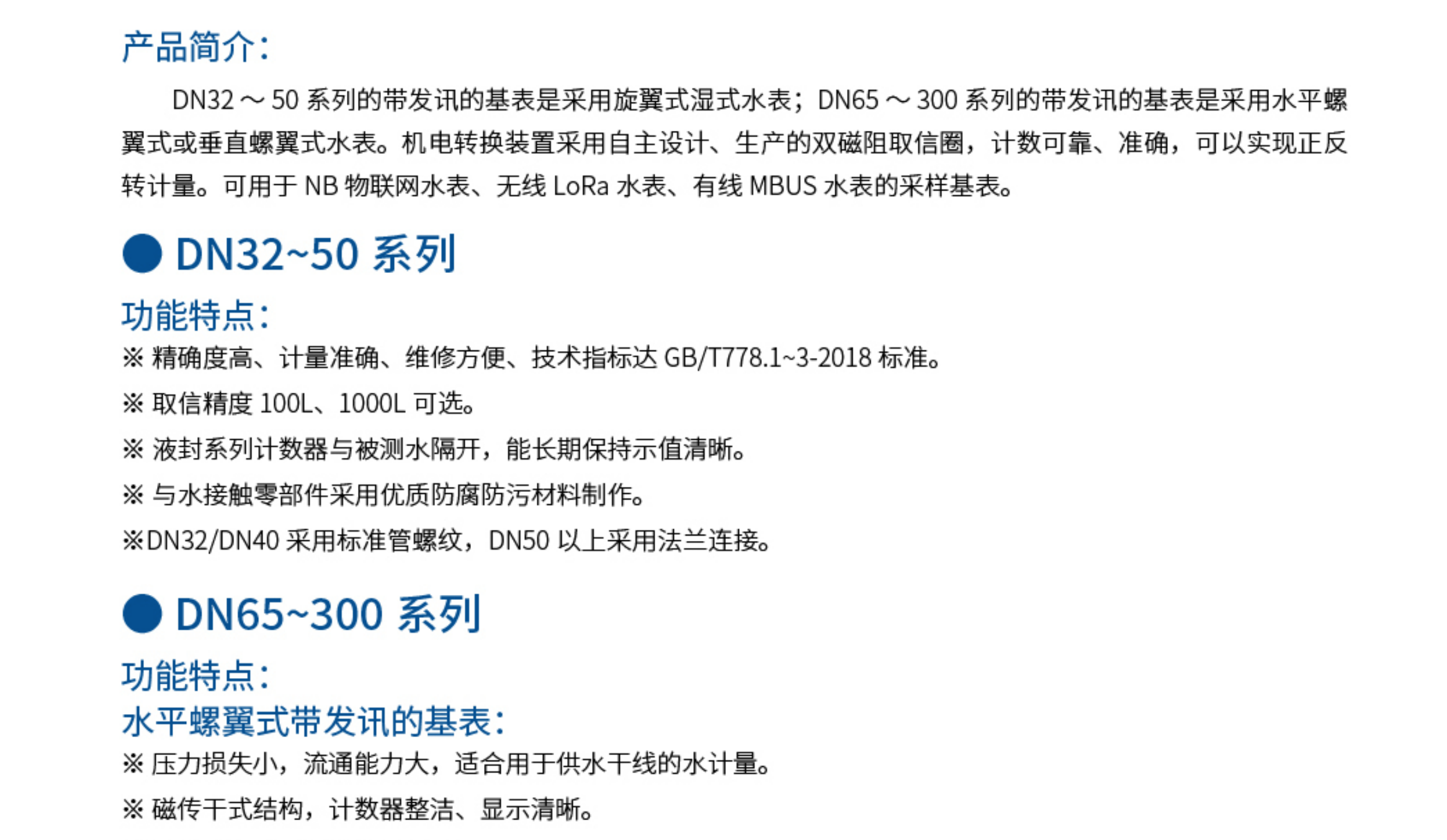 1带发讯功能的大口径基表