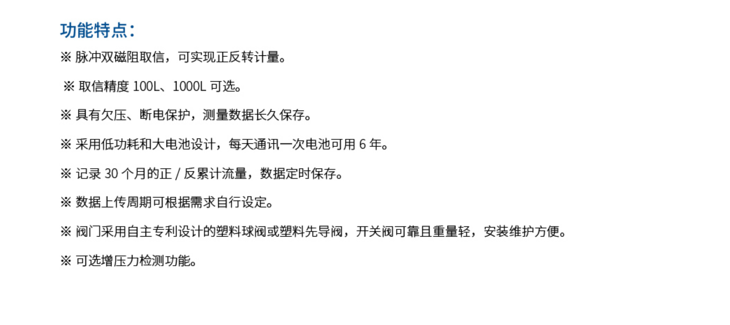 5阀控型大口径 NB-loT 物联网水表