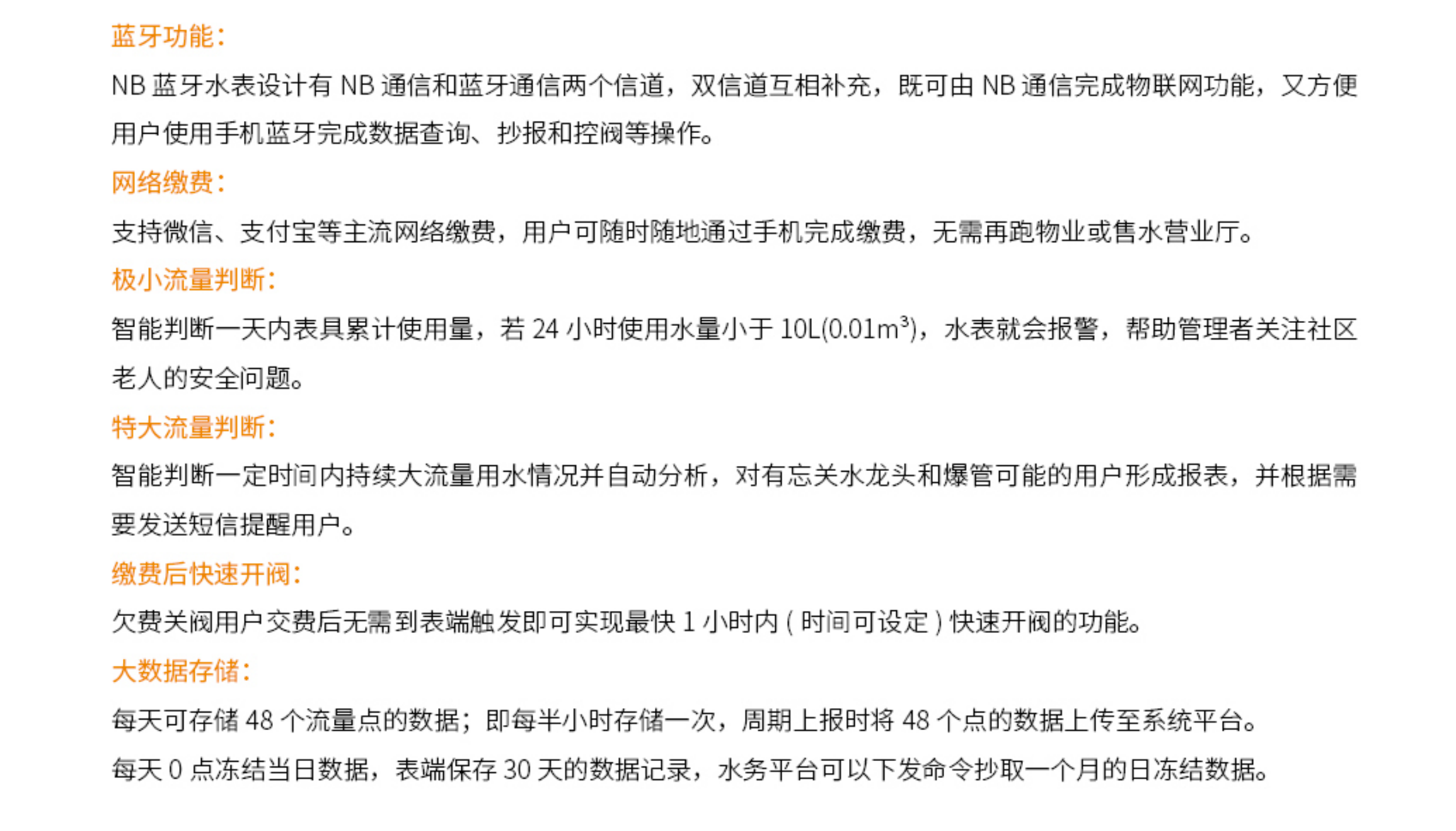 6NB-loT 物联网水表