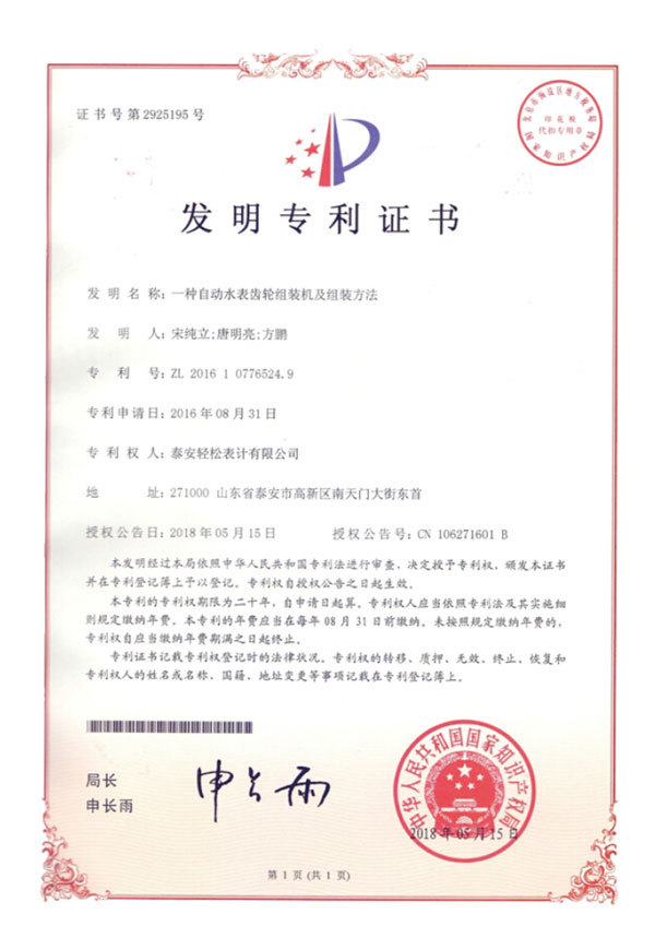 一种自动水表齿轮组装机及组装方法