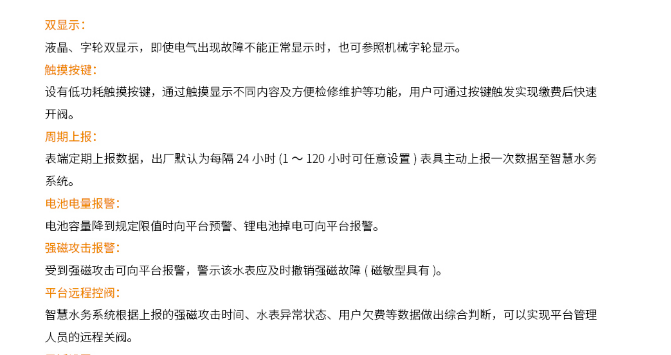 7NB-loT 物联网水表