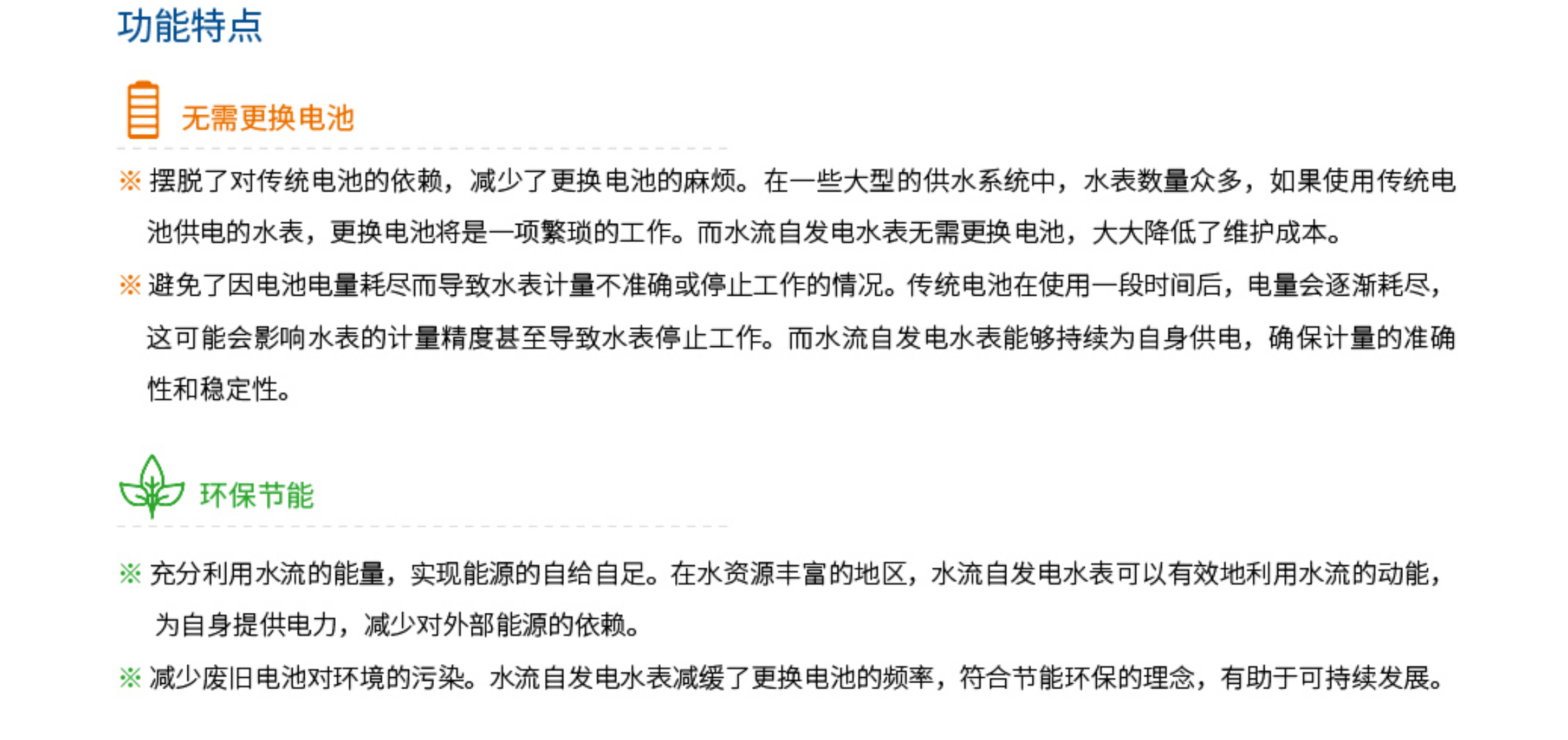 2水自流发电大口径物联网水表