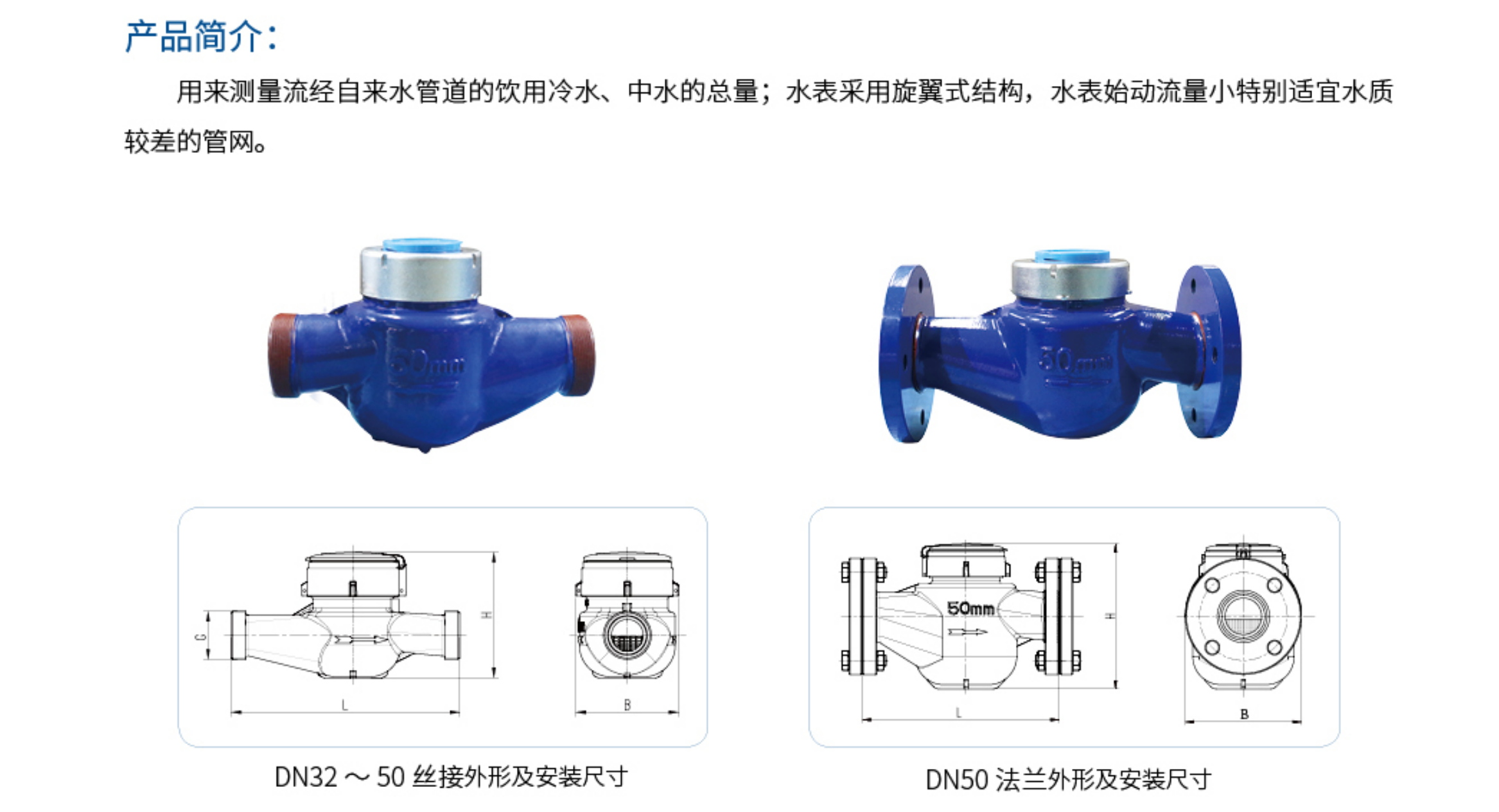 1DN32～50系列水表