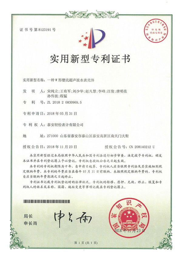 一种W形塑壳超声波水表壳体