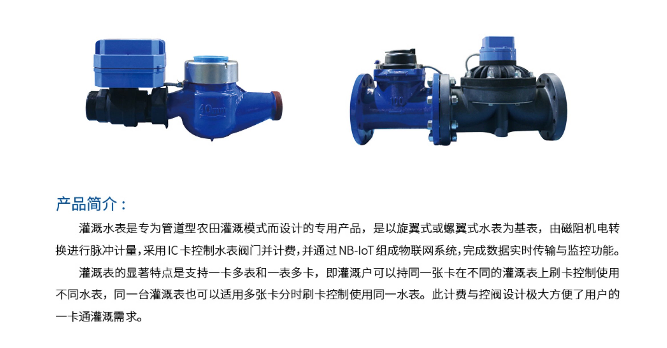 1一表多卡灌溉水表