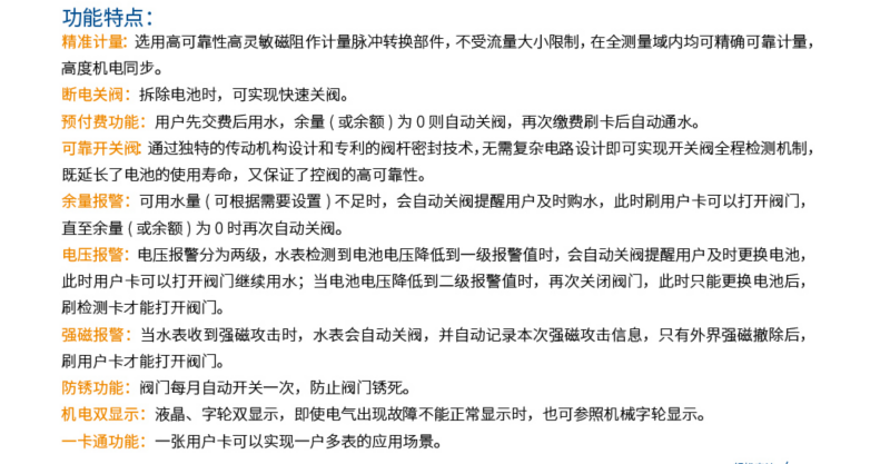 一体式IC卡预付费水表2