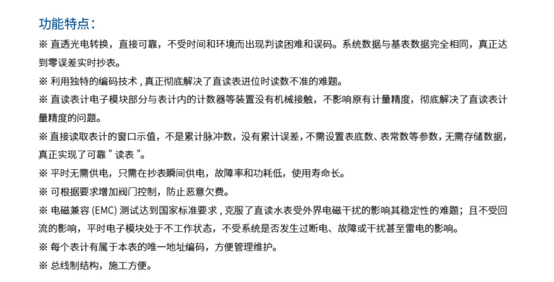 有线（M-BUS）远传水表4