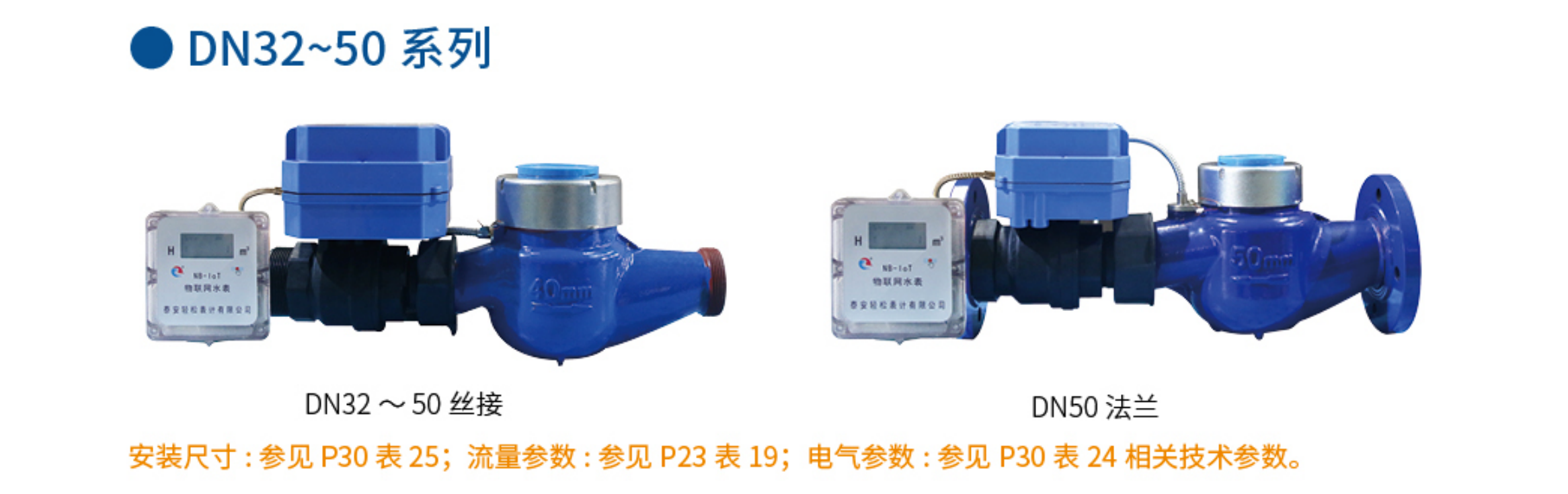 2有线分体式大口径IC卡预付费水表