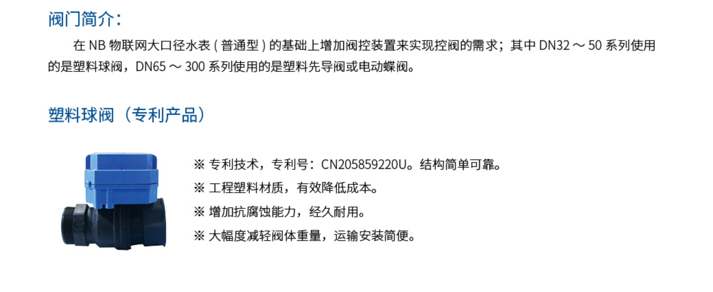 1阀控型大口径 NB-loT 物联网水表