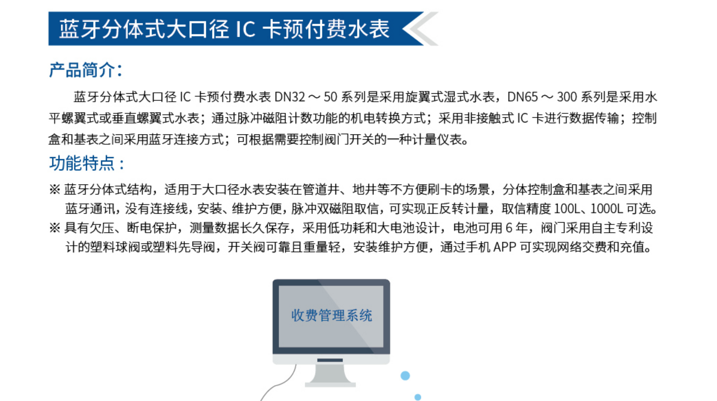 1蓝牙分体式大口径IC卡预付费水表