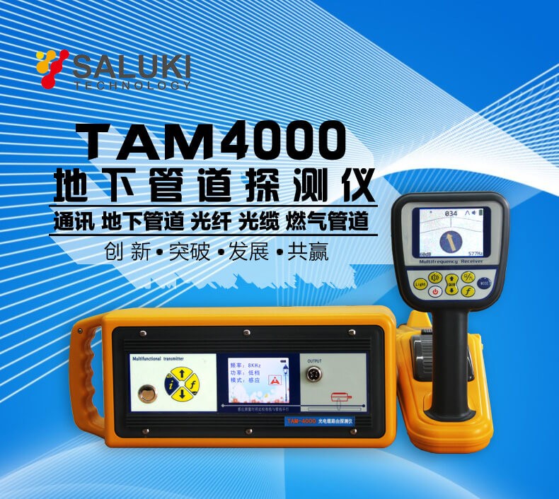 思禄克TAM-4000地下管线探测仪