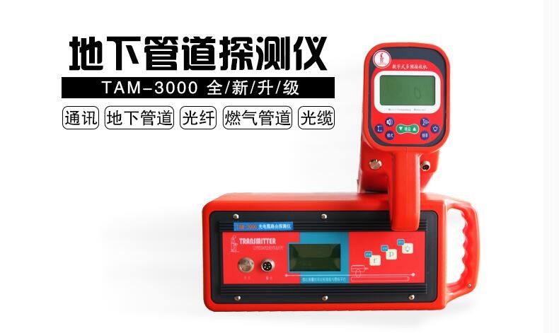 TAM3000思禄克地下管线探测仪5