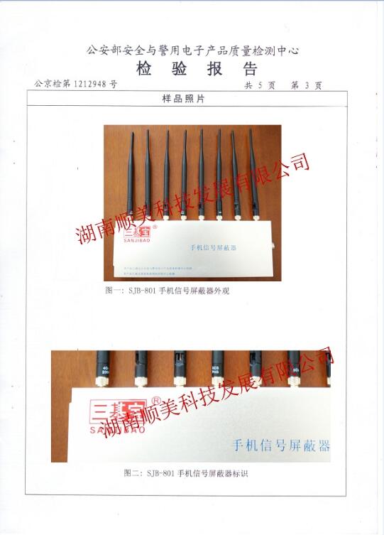 8路手机信号屏蔽仪1