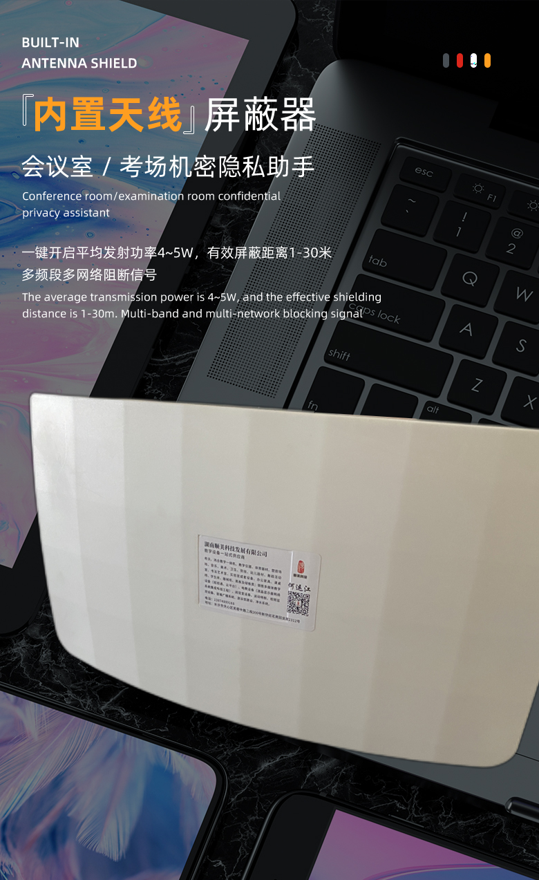 SM-0742N 信号屏蔽器5