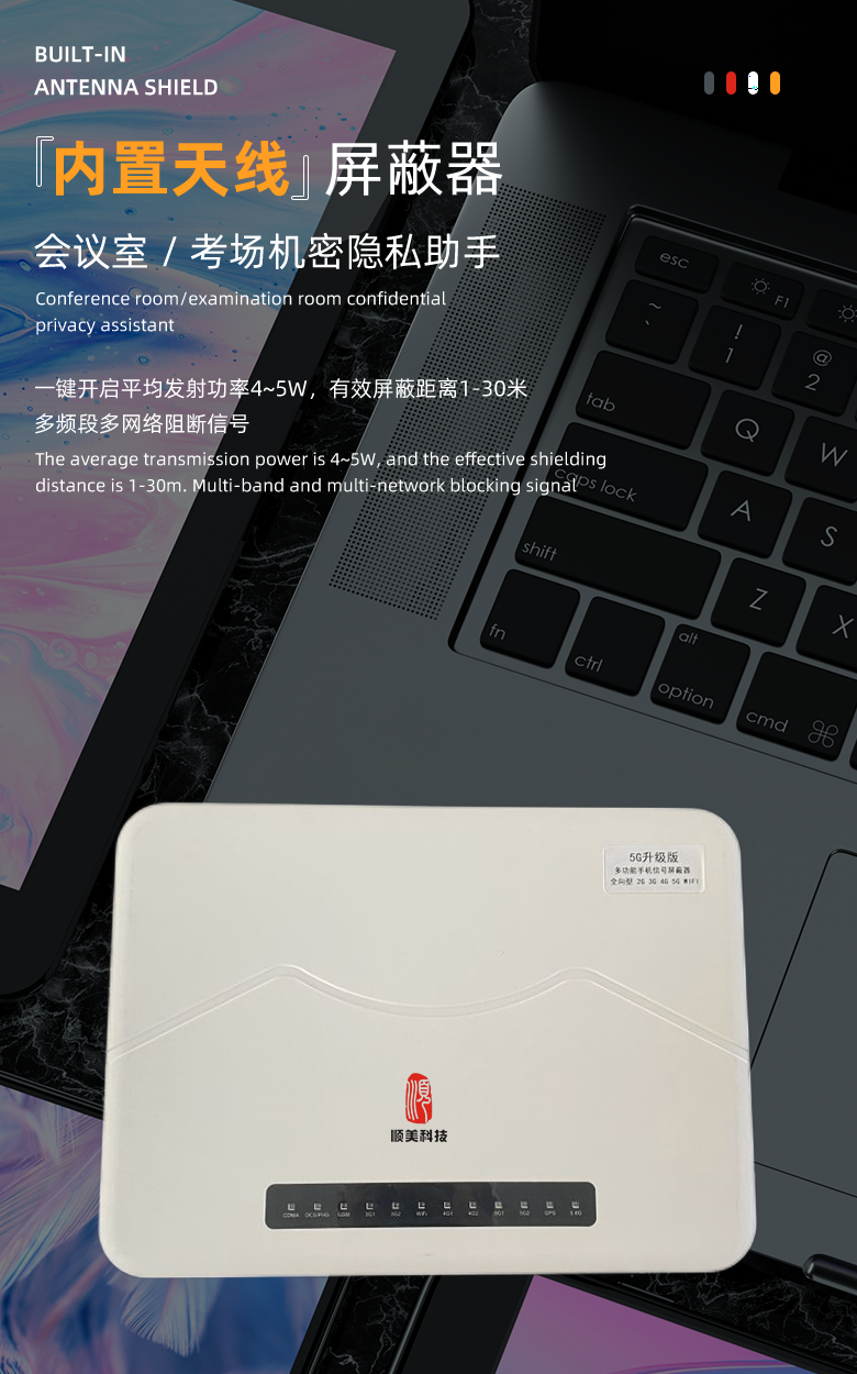 SM-1030N 小功率信号屏蔽器2