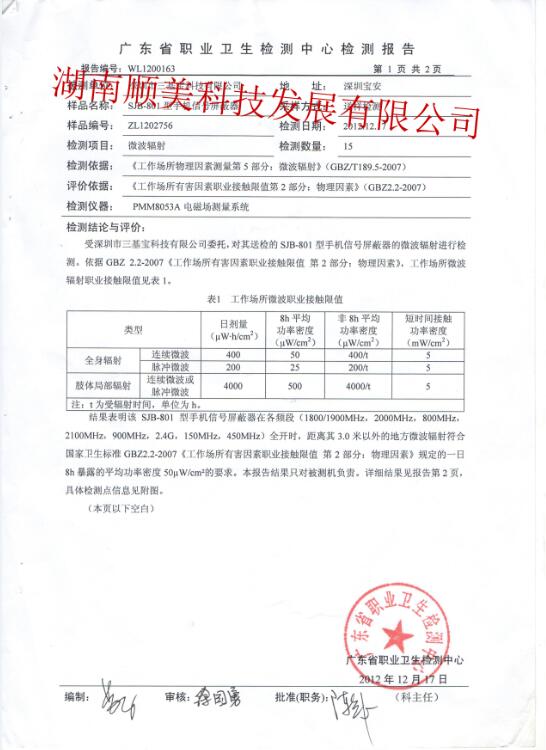 8路手机信号屏蔽仪6