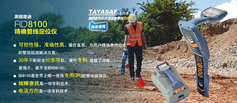 英国雷迪RD8100(原RD8000)地下金属管线探测仪,管道电缆定位仪1