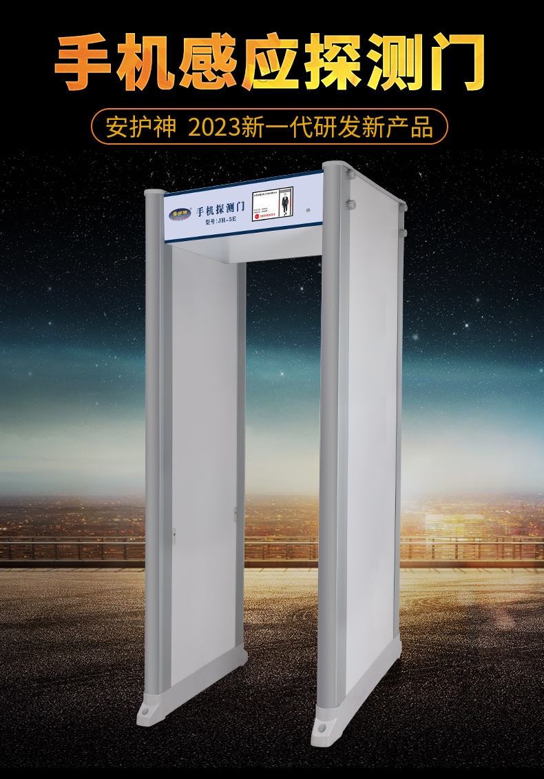 手机安检门2