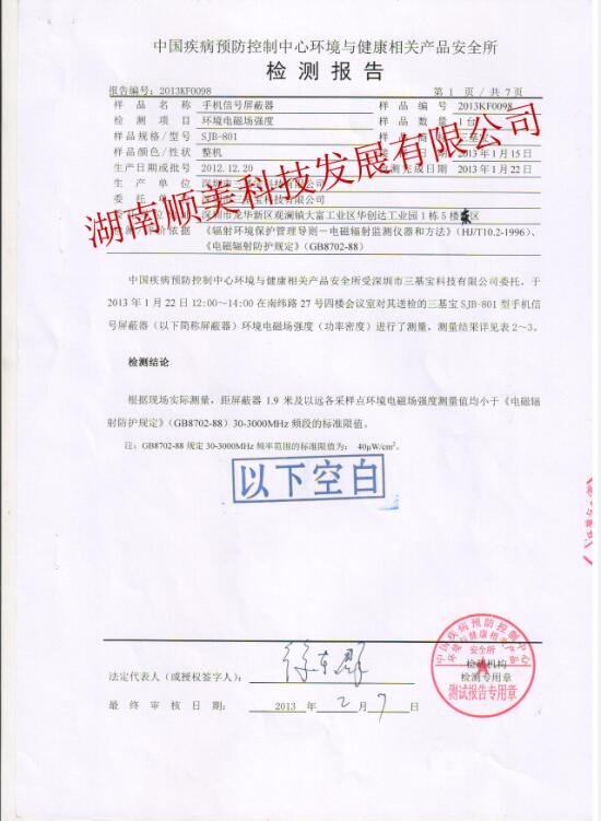 8路手机信号屏蔽仪4