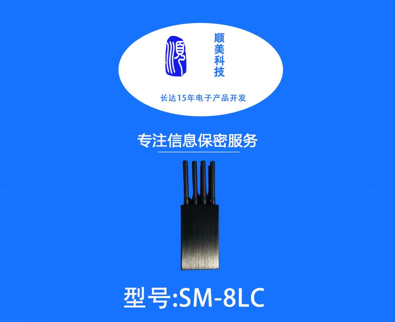 SM-8LC手持信号屏蔽器1