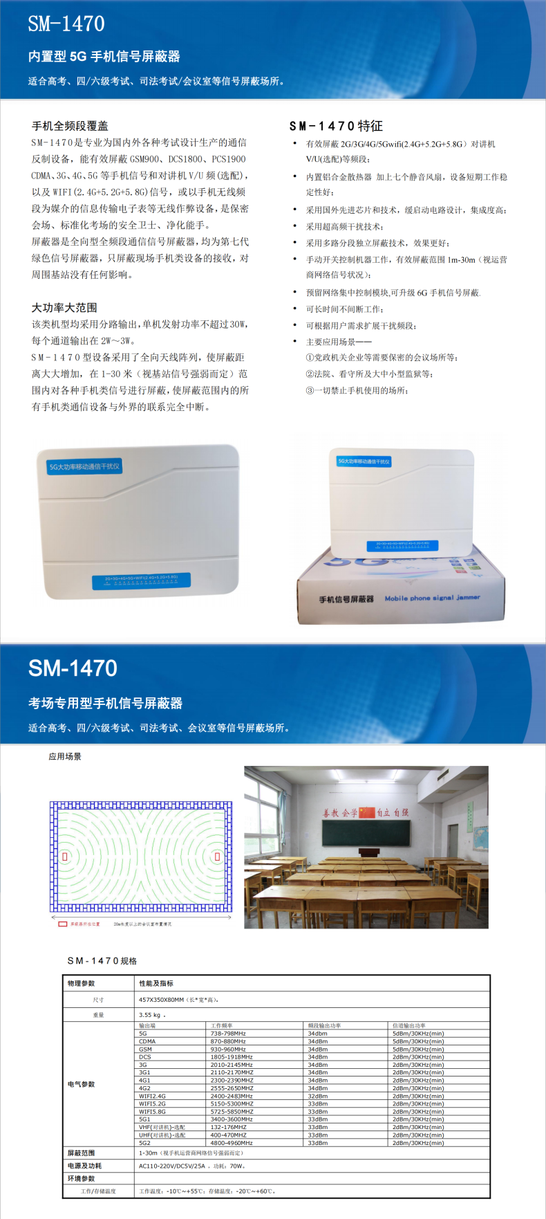 SM-1470会议室信号屏蔽器4