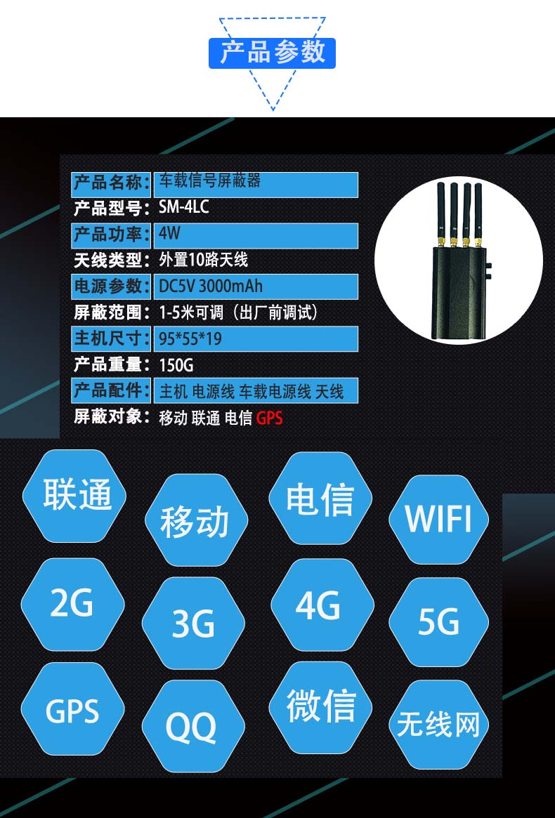 SM-4LC手持信号屏蔽器3