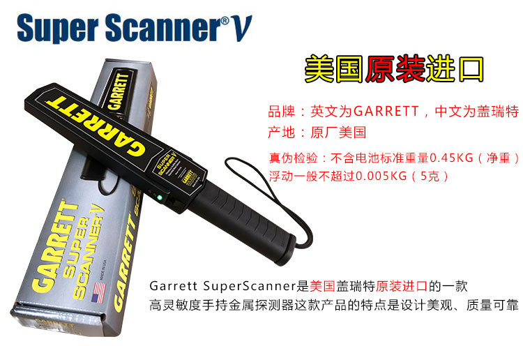 GARRETT（盖瑞特）进口手持金属探测器1