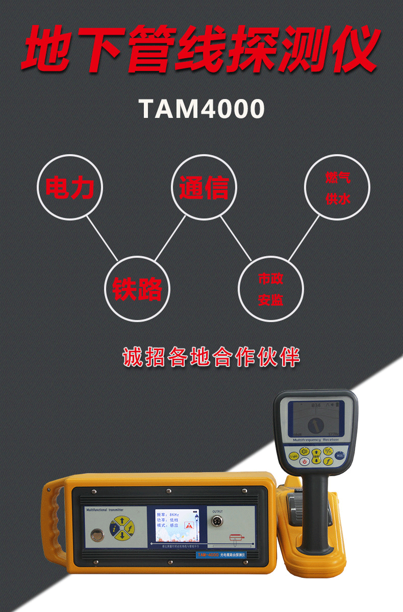 思禄克TAM-4000地下管线探测仪1