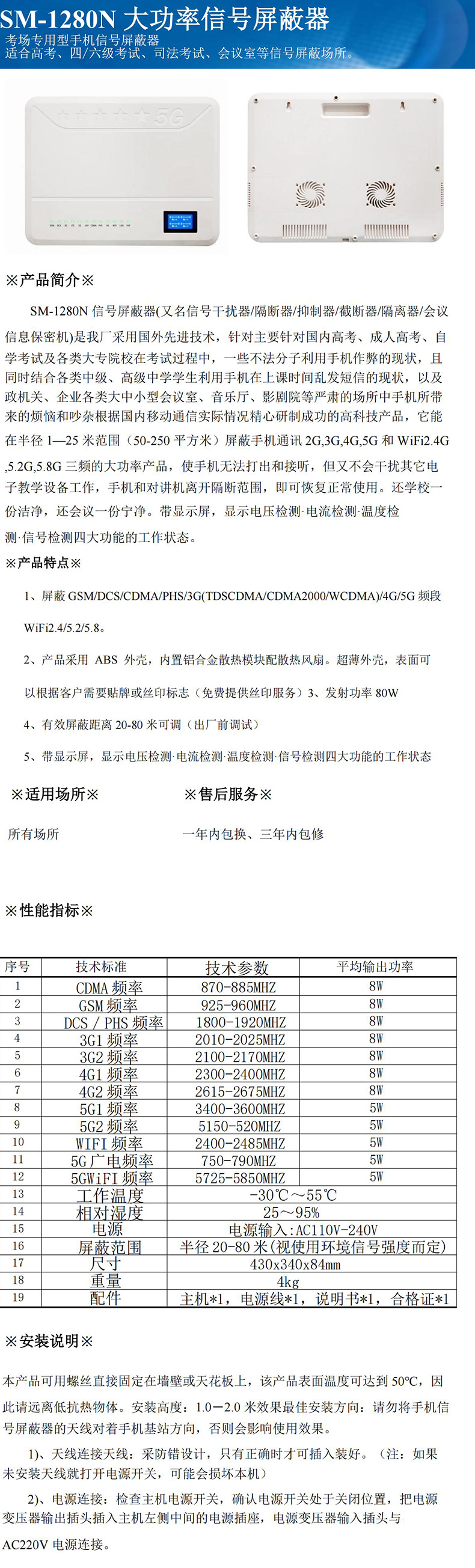SM-1280信号屏蔽器5