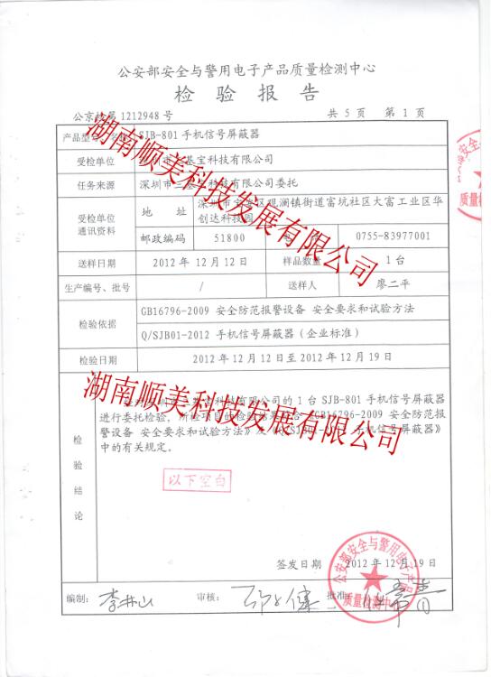 8路手机信号屏蔽仪2