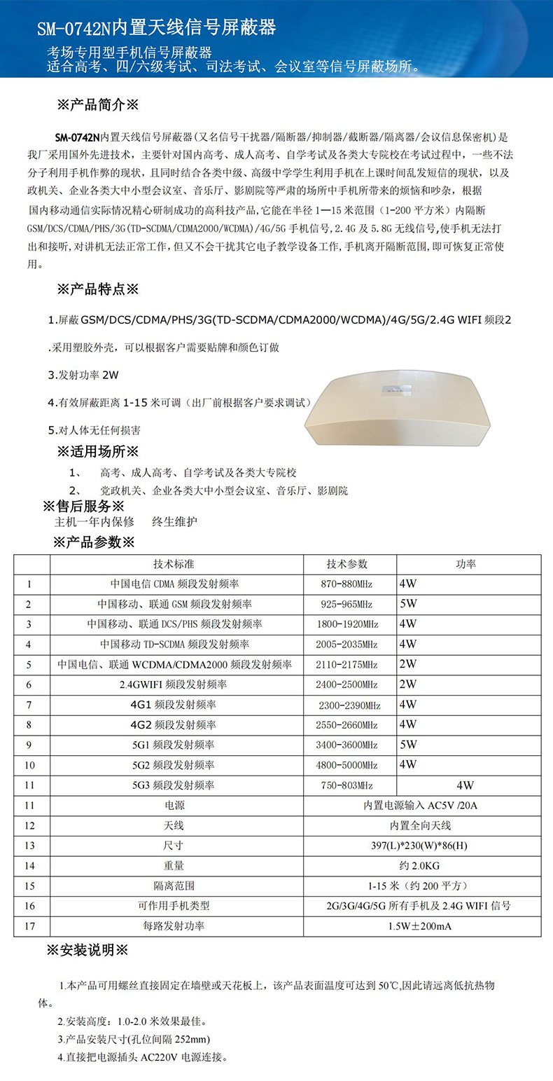 SM-0742N 信号屏蔽器6