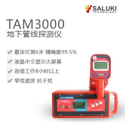 思禄克TAM-4000地下管线探测仪13