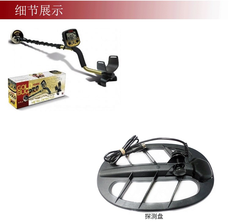 美国黄金虫金银探测器5