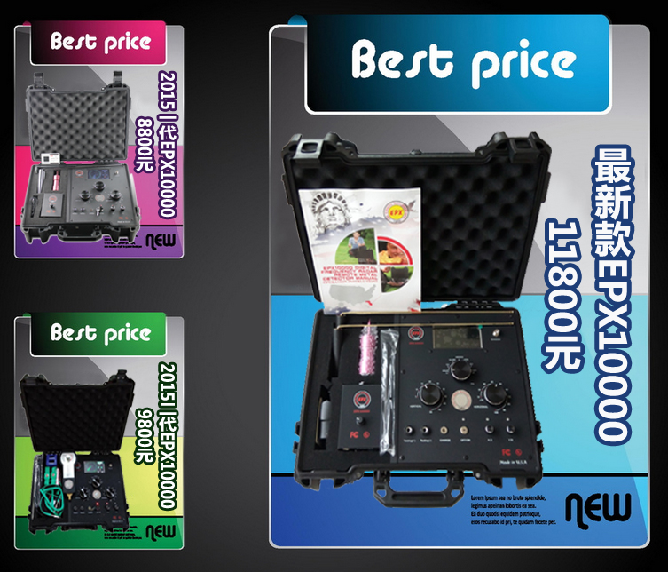 EPX10000远程地下金属探测器10