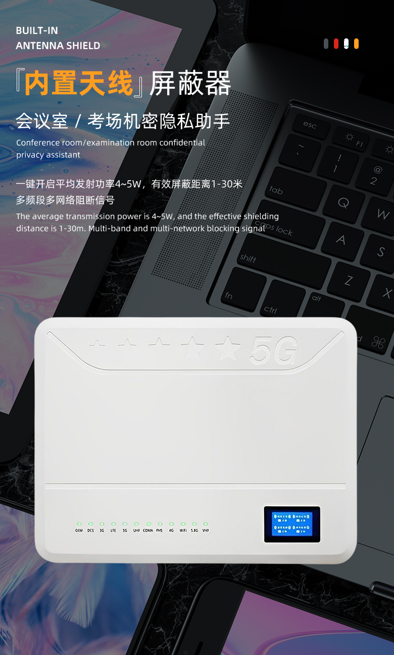 SM-1280信号屏蔽器4