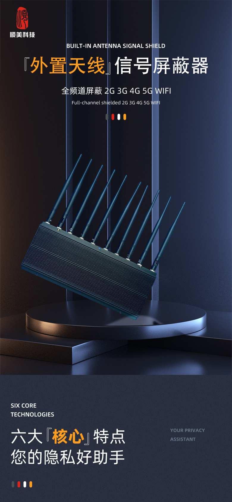 SM-01W信号屏蔽器1