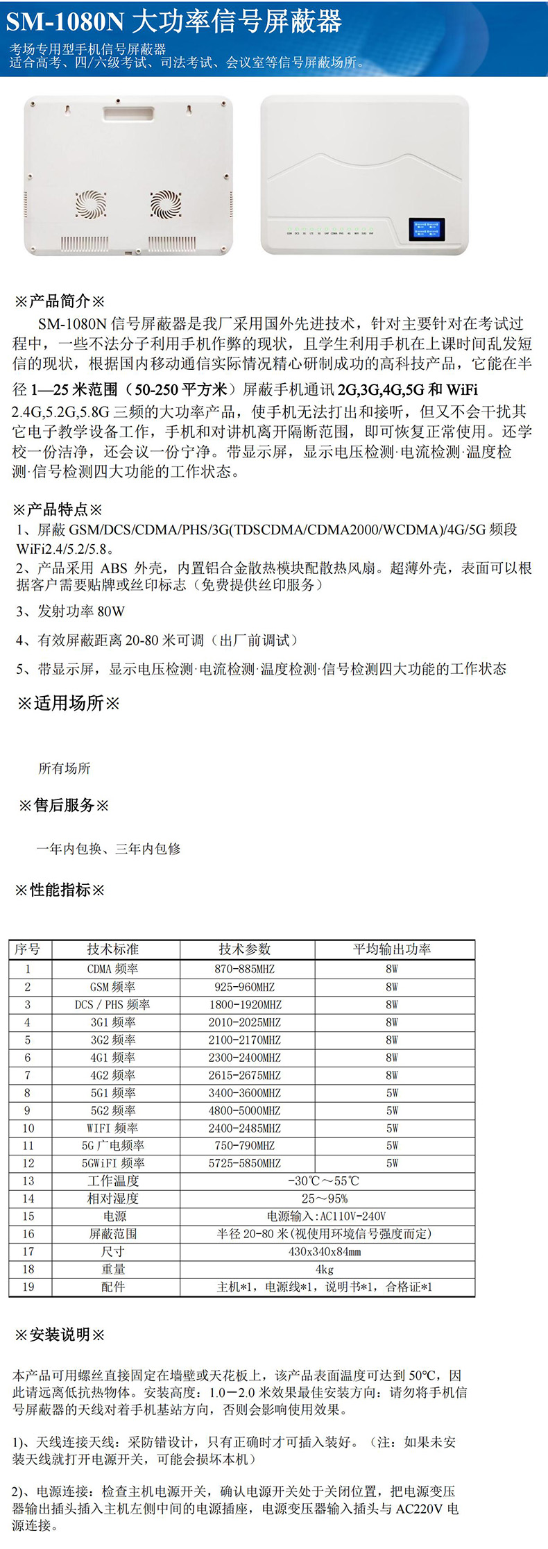 SM-1080N 大功率信号屏蔽器5