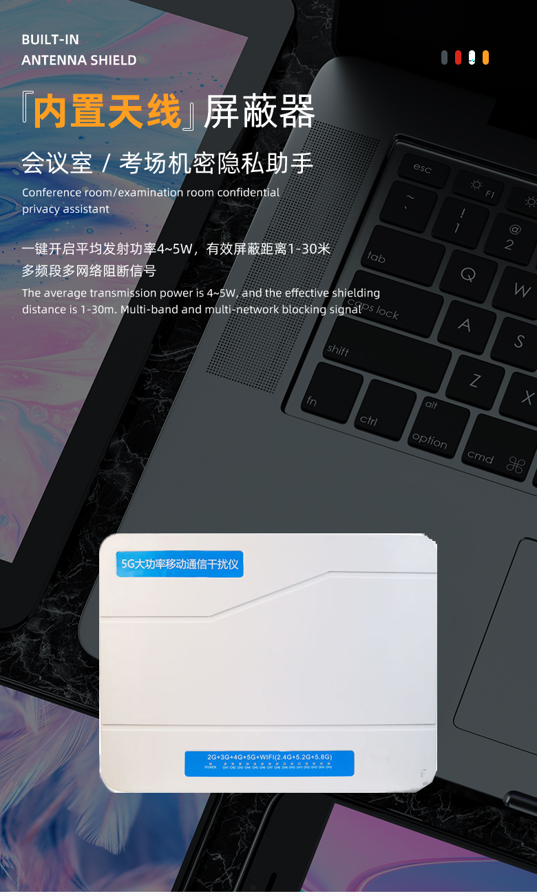 SM-1470会议室信号屏蔽器5